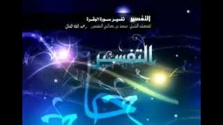 صورة تفسير سورة البقرة لفضيلة الشيخ ابن عثيمين 61