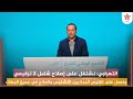 التهراوي بمسار الإنجازات بأكادير: نشتغل على إصلاح شامل لا ترقيعي ونعمل على تقليص المدة بين التشخيص والعلاج في جميع الجهات