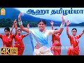 Aaha Thamizamma 4K Video Song ஆஹா தமிழம்மா Kangalal Kaidhu Sei Priyamani A R R