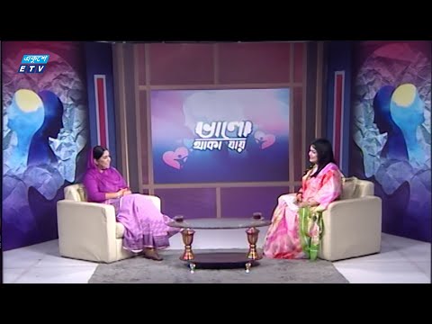 ভালো থাকা যায় || আলোচক: চন্দা মাহজাবিন || ২৭ ডিসেম্বর ২০১৯