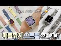 View 18 애플워치 스트랩