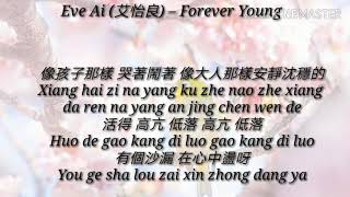 Forever Young - Eve Ai Yi Liang (Forever Young - 艾怡良)