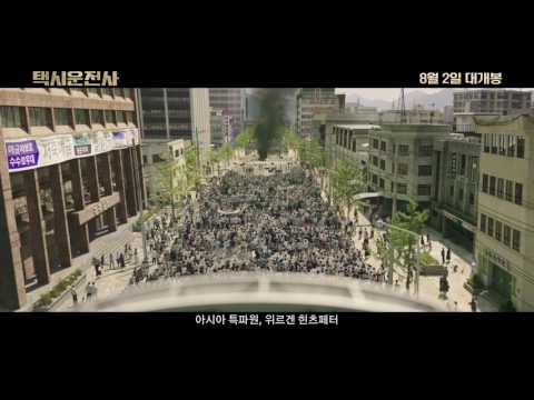 [택시운전사] 30초 예고편