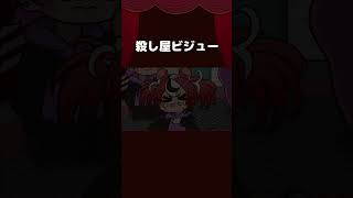 【手描き】殺し屋ビジュー #shorts 【古石ビジュー/Hakos Baelz/ホロライブ切り抜き/切り抜き漫画/holoGTA】