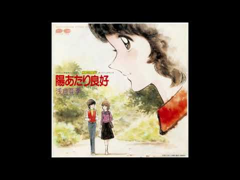 Hiatari Ryoukou! Hiatari Ryoukou! Aki Asakura