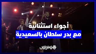 بدر سلطان يتألق في مهرجان الشواطئ بالسعيدية على منصة اتصالات المغرب thumbnail
