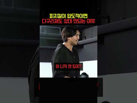 피지컬이 압도적이면 다구리쳐도 상대 안되는 이유