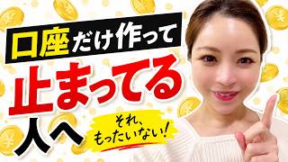 NISAって結局何をすればいいの？初心者がやることを順番に解説