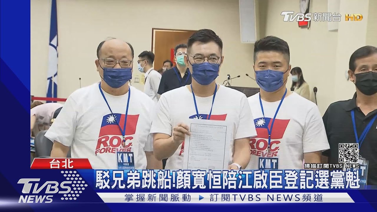 駁兄弟跳船!顏寬恒陪江啟臣登記選黨魁