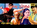 Ammo Okato Tariku Telugu Full Length HD Movie Srikanth Raasi LB Sriram First Show Movies