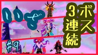 【#9】3回連続ボス対決！【妖怪ウォッチ4】