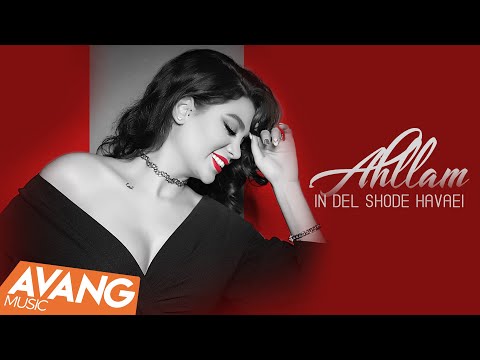 Ahllam - In Del Shode Havaei OFFICIAL VIDEO | احلام - اين دل شده هوايي