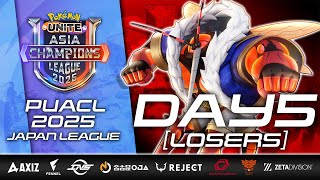 【PUACL2025】日本リーグ Day5 ルーザーズ | Pokémon UNITE Asia Champions League 2025 | ポケモンユナイト