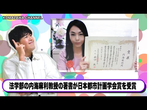 英米文学科 駒澤大学ニュース「KOMAZAWA CHANNEL 2022」 vol4