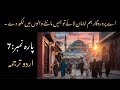 QURAN PARA 7 JUST/ONLY URDU TRANSLATION (FATEH MUHAMMAD JALANDHRI) WITH HD SCENIC VIDEOS