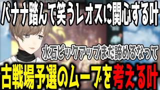 【雑談】古戦場予選の動きを考える叶【切り抜き/にじさんじ】