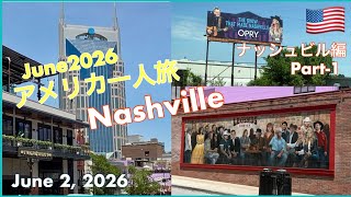2026アメリカ一人旅🇺🇸Day 2 Hotelのルームツアーとブロードウェイまでの治安