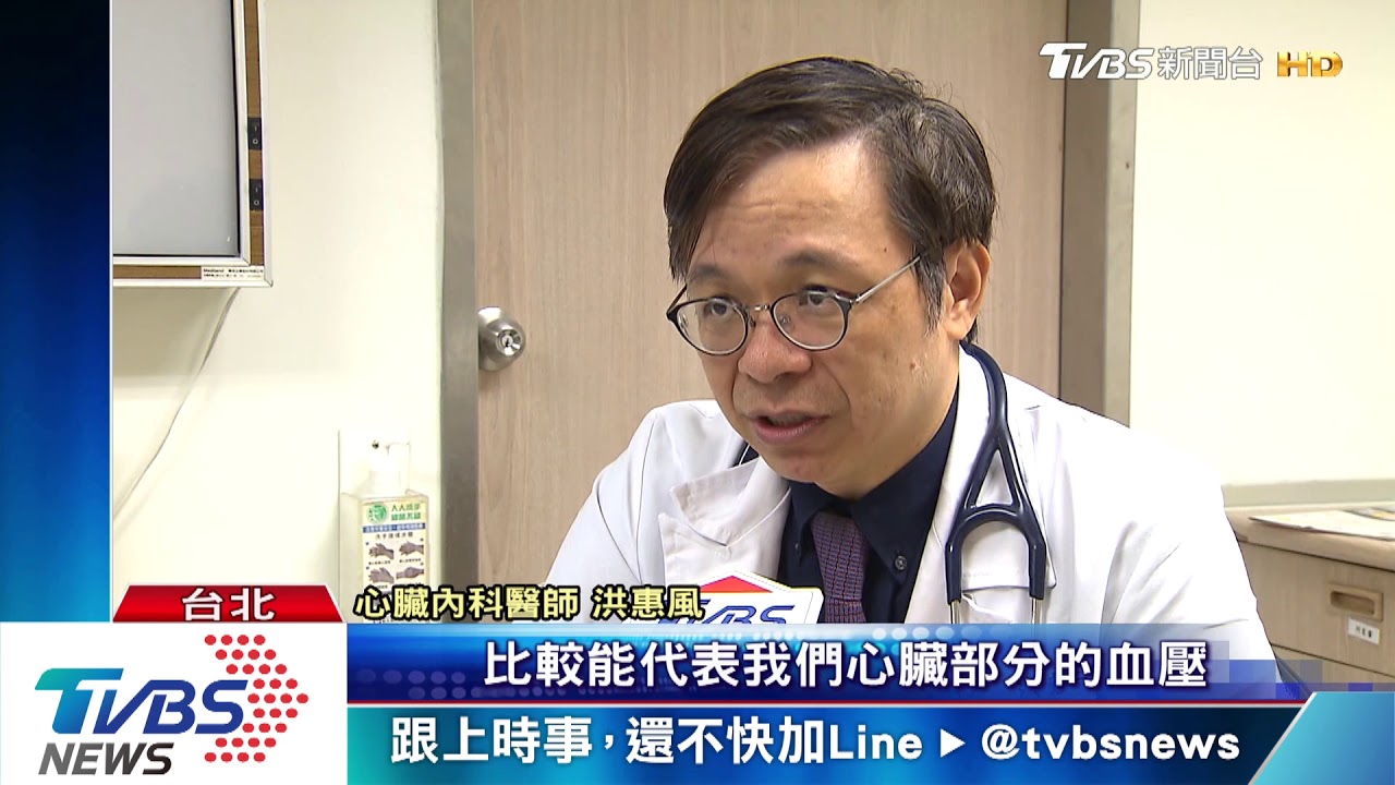 雙手血壓數據不同 換手量發現「高血壓」