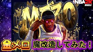 【幸せのおすそ分け】念願の金メロ！超ヤバ魔改造のうた歌ってたら最強になったw
