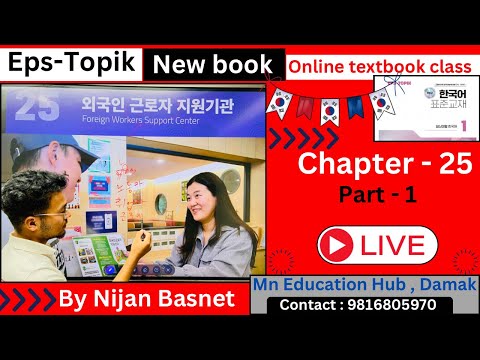 Eps-Topik New book Chapter - 25 part - 1, Learn Korean With Nijan is live!