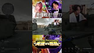 FFL Delta Force｜けんき分隊！ #deltaforce #デルタフォース #FFL天使軍WIN #FFL悪魔軍WIN