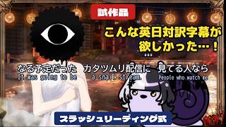 【試作品_語順のまま学ぶ推し英語】温泉配信の正体はカタツムリでした【Shiori Novella切り抜き】