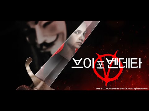 [브이 포 벤데타] 예고편