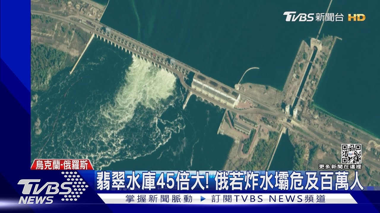 赫爾松浩劫來臨? 澤倫斯基:俄意圖炸掉大水壩