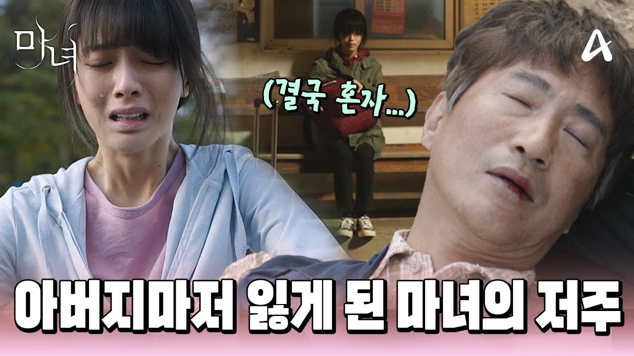《魔女》分集劇情-第1-2集,接近朴美貞的男同學接連遭受意外,因此被稱作為魔女 《魔女》分集劇情-第1-2集,接近朴美貞的男同學接連遭受意外,因此被稱作為魔女