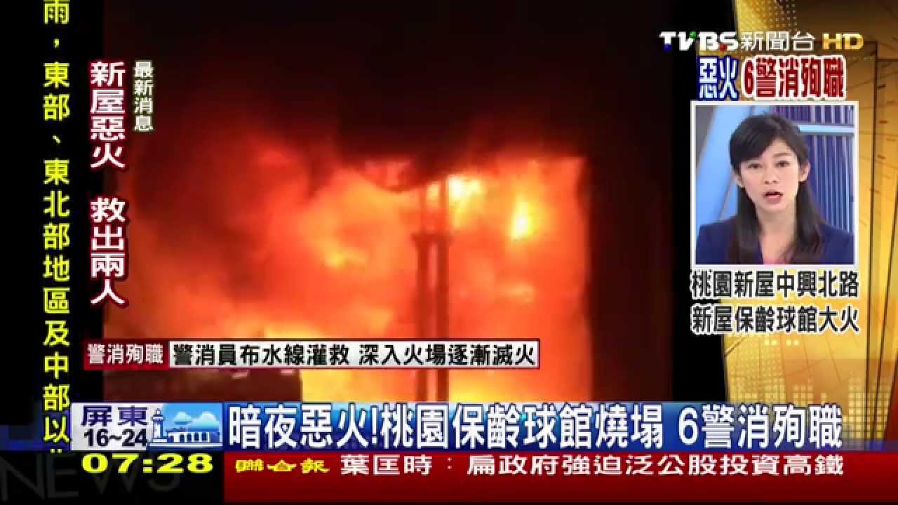 暗夜惡火!桃園保齡球館燒塌 6警消殉職