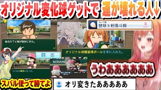 【 #ホロライブ甲子園2025 】TV局インタビューにオリジナル変化球ゲットに星263の威圧感新入生 運が壊れる限界条高校まとめ【ホロライブ/切り抜き/一条莉々華】