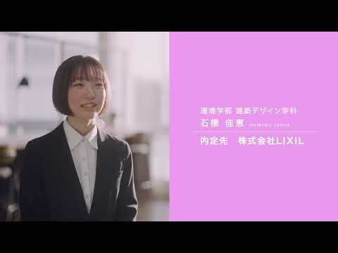 【就職内定者インタビュー】環境学部建築デザイン学科石橋さん