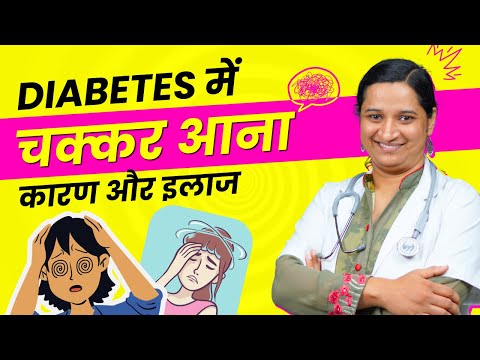 Diabetes Me Chakkar Kyon Aati Hai? Vertigo in Diabetes - Causes and Treatment
