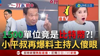 Re: [問卦] 小鳥：貪污犯怎麼可能籌不出3000萬 ！！
