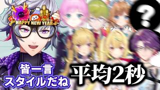 不破湊の誕生日凸待ちに平均２秒で消え去っていくにじさんじライバー【#不破湊生誕祭2026】