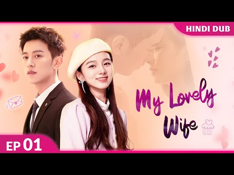 MY LOVELY WIFE - EP 01【Hindi Dubbed】First Meet Ya Destiny Twist💞 Chinese Drama In Hindi Dubbed