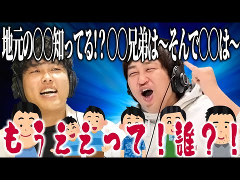 【動画版】#133 そいつのこと誰も知らんねん!止まらない大東の地元友達紹介…【はちくちダブルヒガシ】