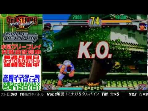[SFIII 3rd Strike] FT10 Challenge Volume 11 20130506 - Y2J(RY) vs TM(Q)