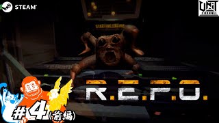 【”怖いけど笑える” 協力型探索ホラー!!】R.E.P.O. #4(前編)　ごり,にゃん,たか