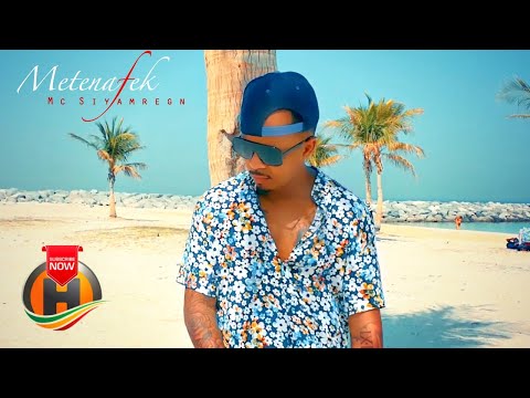 MC Siyamregn - Metenafek | ምትናፈቅ - New Ethiopian Music 2020 (Official Video)