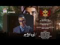 Neeli Zinda Hai Episode 38 - Teaser - ARY Digital Drama