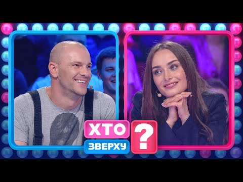 Дівчата довели чоловіків до сліз! – Хто зверху?