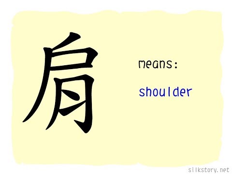 SilkStory - The Story of Chinese Character