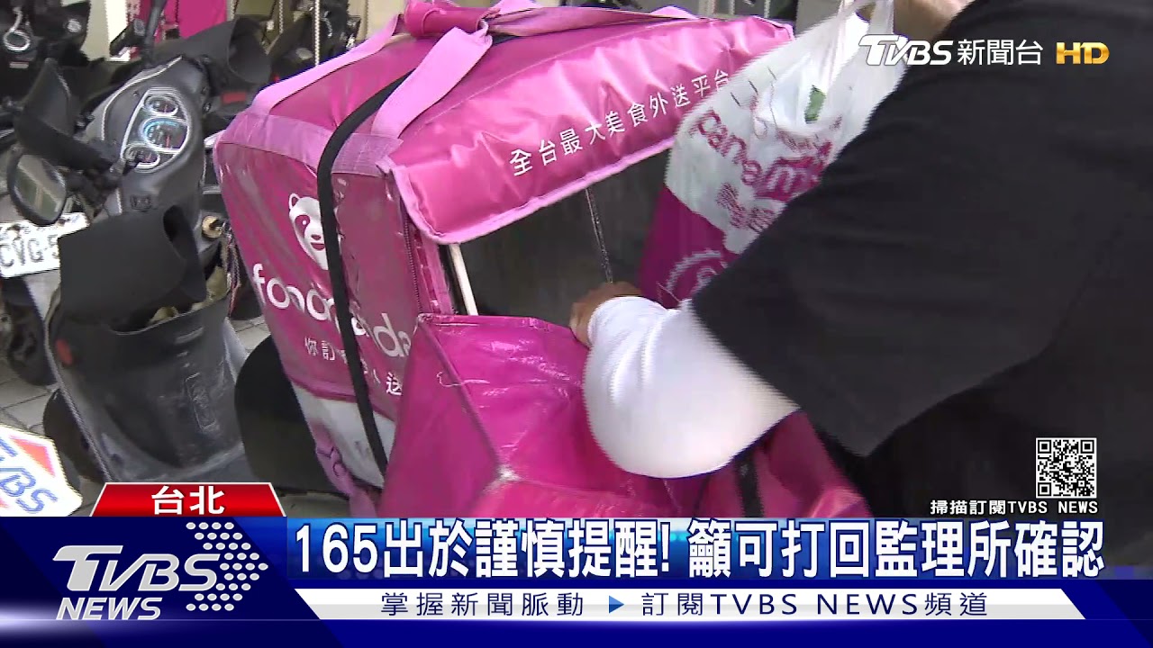真的嗎?外送員收「打疫苗簡訊」以為詐騙 監理所:是真的
