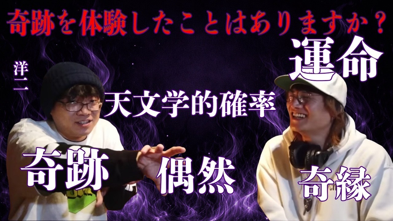 【天文学的確率】匠平と洋二