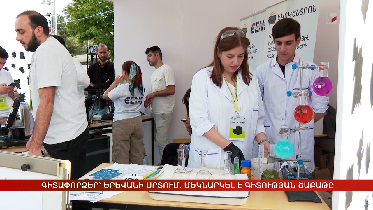 Գիտափորձեր՝ Երևանի սրտում. մեկնարկել է «Գիտության շաբաթ. Հայաստան 2025»-ը
