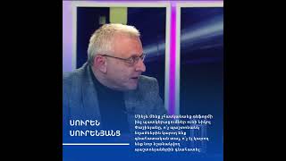 🤝 Հեռանկար-բանավեճ՝ Սուրեն Սուրենյանց