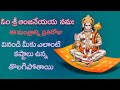 Om Sri Anjaneyaya Namaha 1008 Times Om Sri Anjaneyaya Namaha Chanting Sri Krishna Sri Vasanth