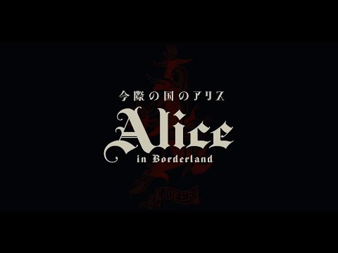 Alice in Borderland : Season 3 - Official Opening Credits / Intro (Netflix' series) (2025)