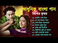 কিশোর কুমারের বাংলা গান || Kishore Kumar Nonstop Gaan || Bengali song || বা